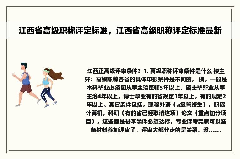 江西省高级职称评定标准，江西省高级职称评定标准最新