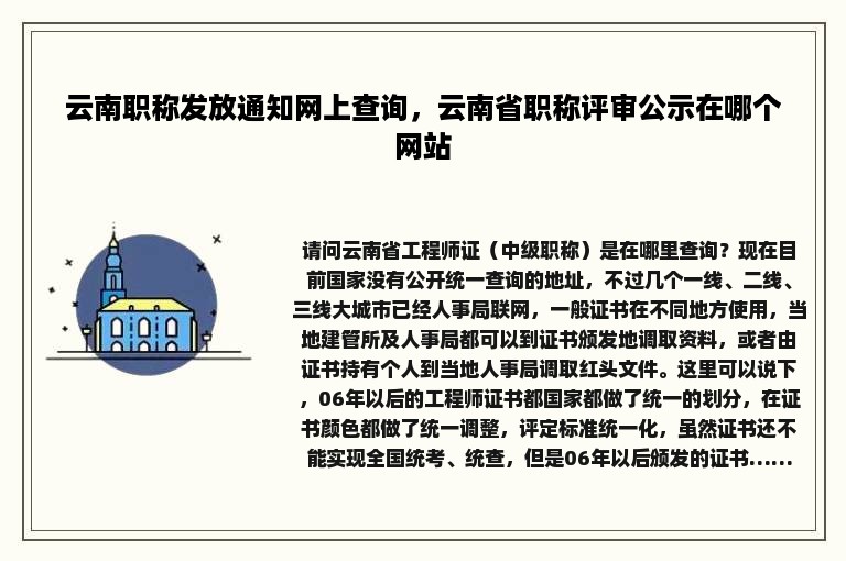 云南职称发放通知网上查询，云南省职称评审公示在哪个网站