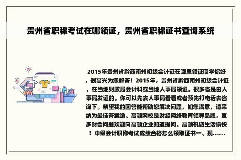 贵州省职称考试在哪领证，贵州省职称证书查询系统