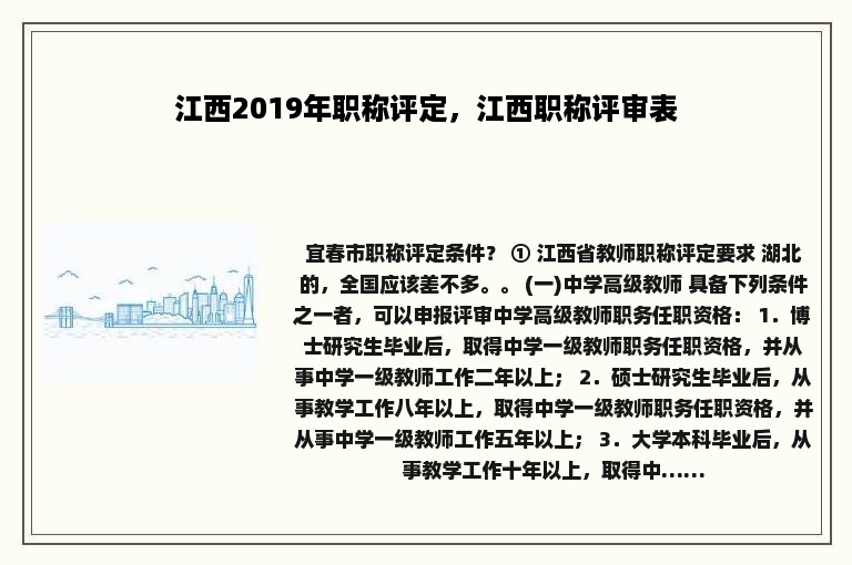 江西2019年职称评定，江西职称评审表