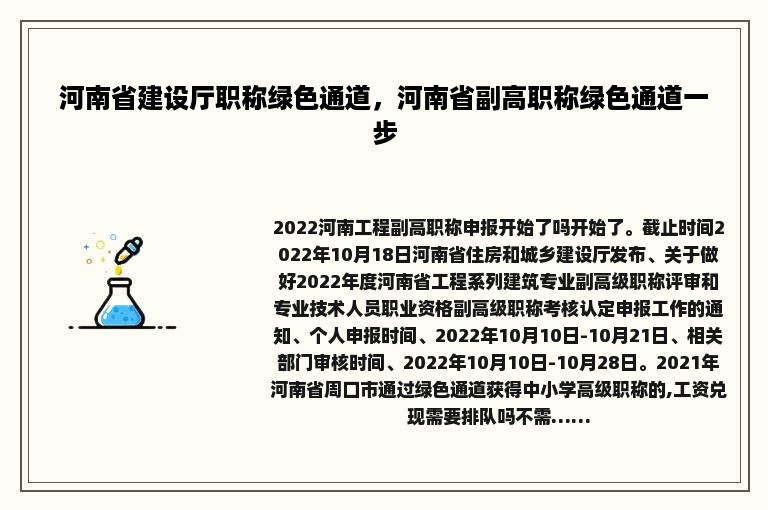 河南省建设厅职称绿色通道，河南省副高职称绿色通道一步