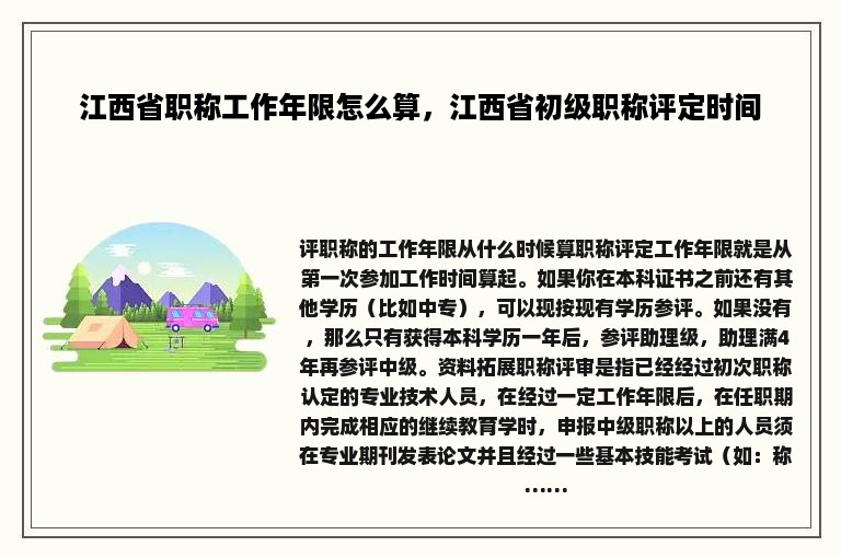 江西省职称工作年限怎么算，江西省初级职称评定时间