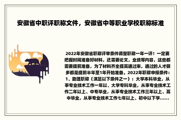 安徽省中职评职称文件，安徽省中等职业学校职称标准