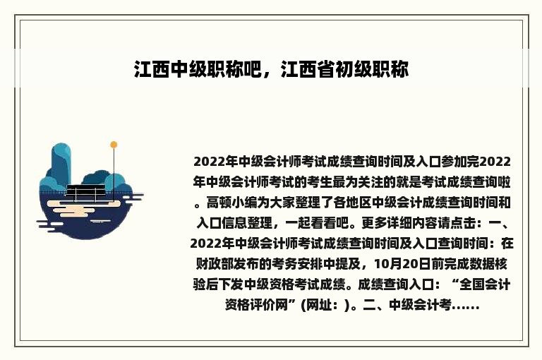 江西中级职称吧，江西省初级职称