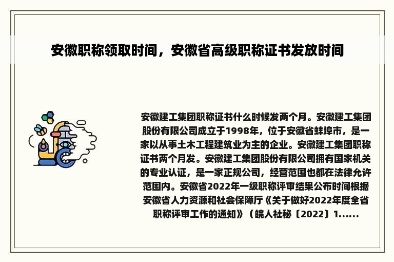 安徽职称领取时间，安徽省高级职称证书发放时间