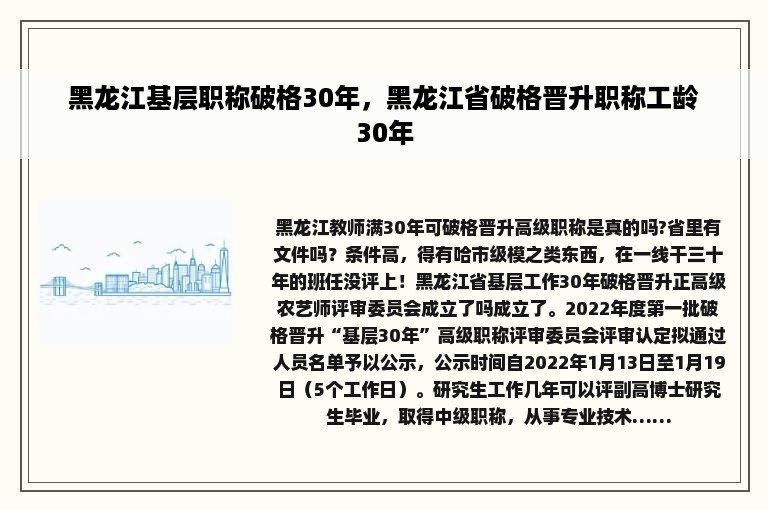 黑龙江基层职称破格30年，黑龙江省破格晋升职称工龄30年