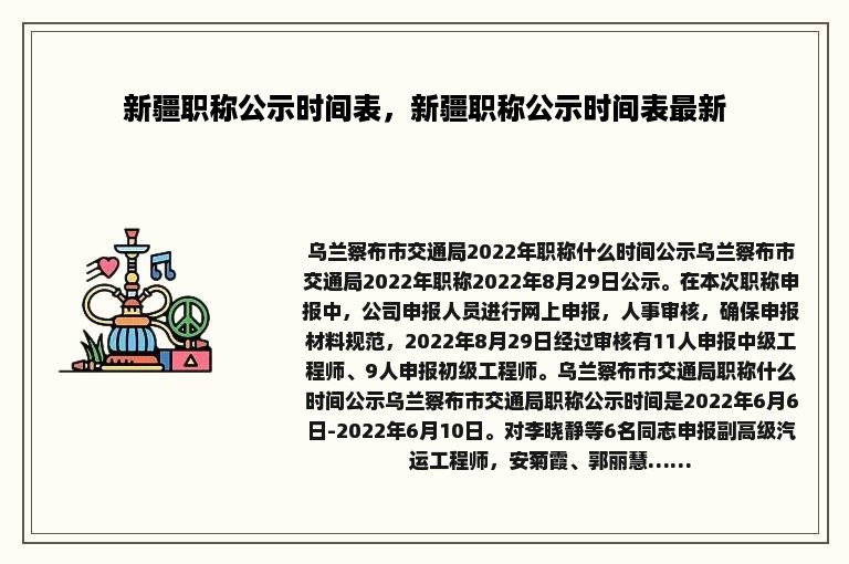 新疆职称公示时间表，新疆职称公示时间表最新