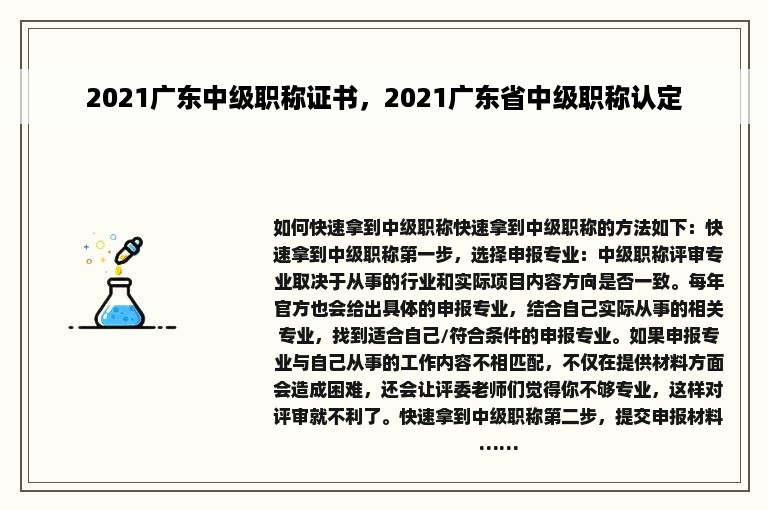 2021广东中级职称证书，2021广东省中级职称认定