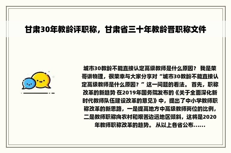 甘肃30年教龄评职称，甘肃省三十年教龄晋职称文件