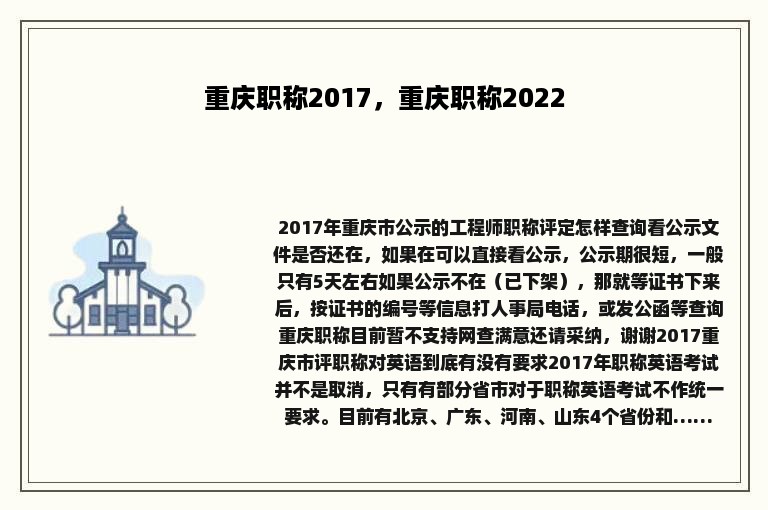 重庆职称2017，重庆职称2022