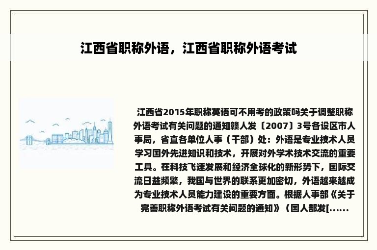 江西省职称外语，江西省职称外语考试