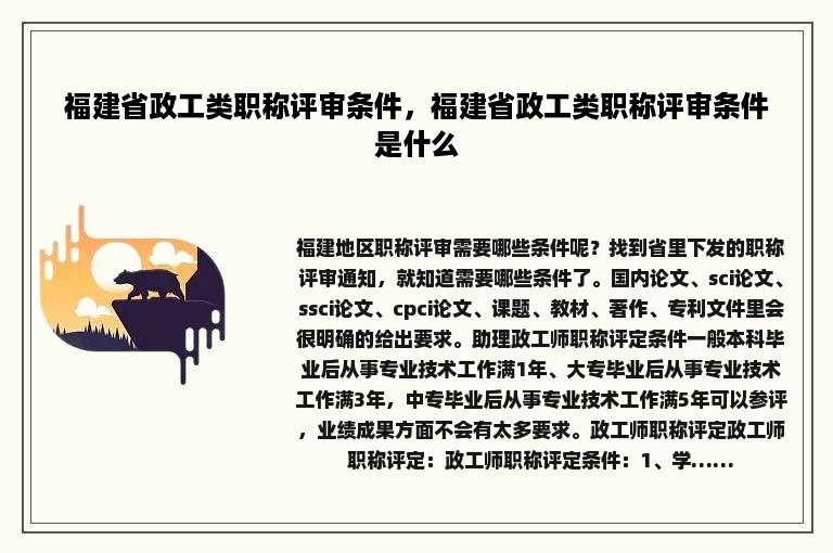 福建省政工类职称评审条件，福建省政工类职称评审条件是什么