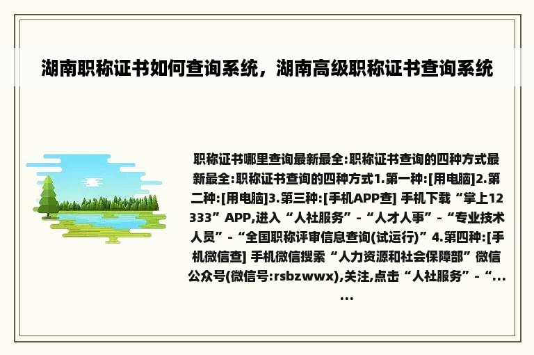 湖南职称证书如何查询系统，湖南高级职称证书查询系统