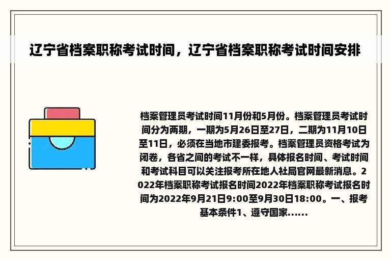 辽宁省档案职称考试时间，辽宁省档案职称考试时间安排