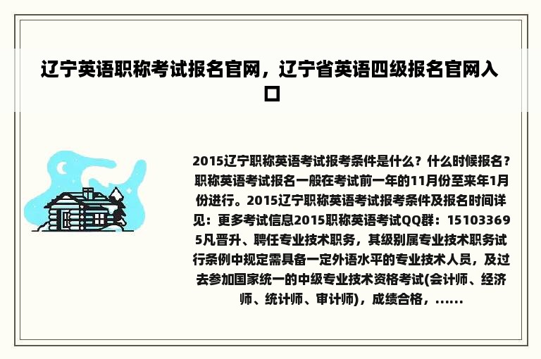 辽宁英语职称考试报名官网，辽宁省英语四级报名官网入口