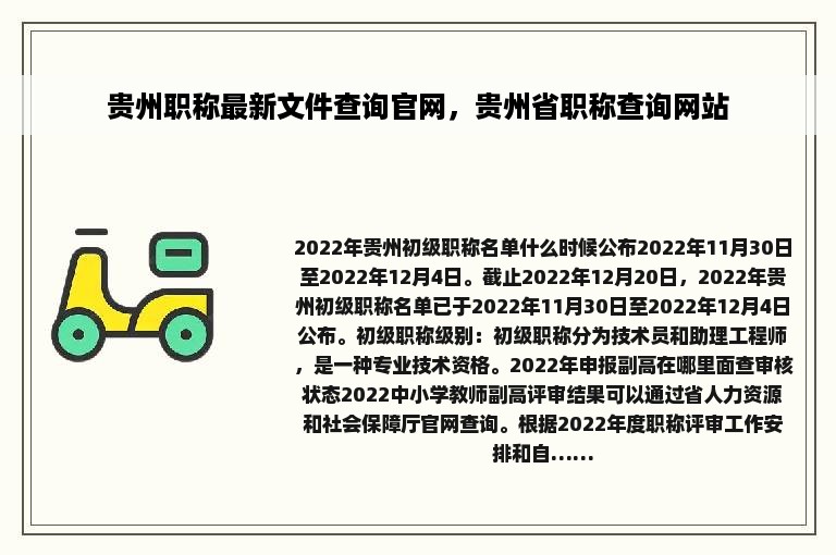 贵州职称最新文件查询官网，贵州省职称查询网站