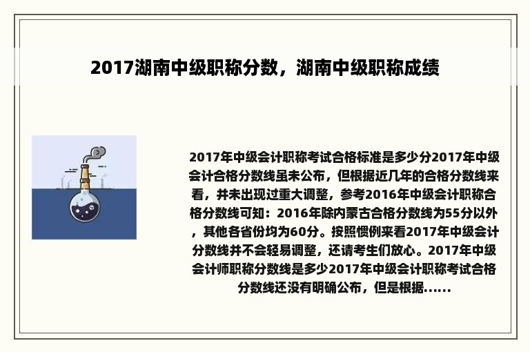 2017湖南中级职称分数，湖南中级职称成绩