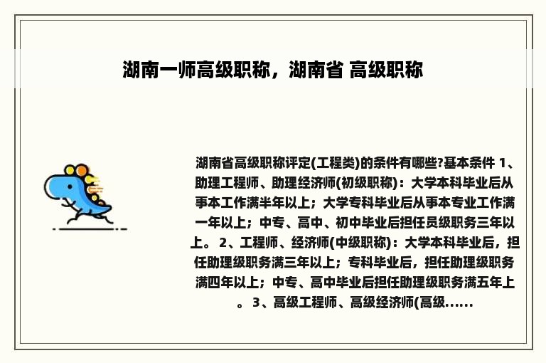 湖南一师高级职称，湖南省 高级职称