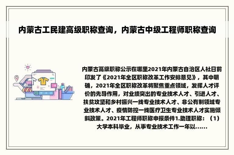 内蒙古工民建高级职称查询，内蒙古中级工程师职称查询