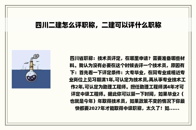 四川二建怎么评职称，二建可以评什么职称