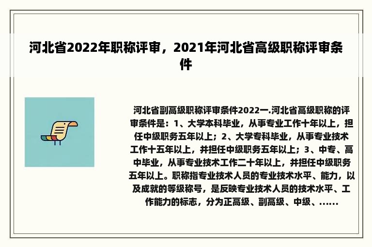 河北省2022年职称评审，2021年河北省高级职称评审条件