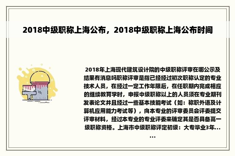 2018中级职称上海公布，2018中级职称上海公布时间