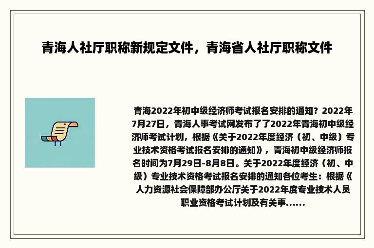 青海人社厅职称新规定文件，青海省人社厅职称文件