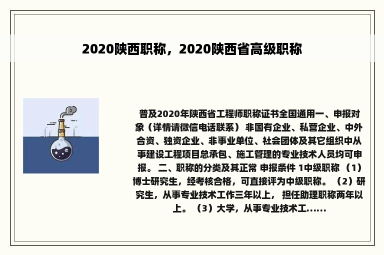 2020陕西职称，2020陕西省高级职称