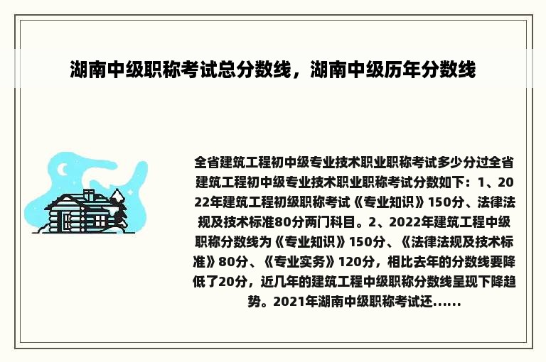 湖南中级职称考试总分数线，湖南中级历年分数线