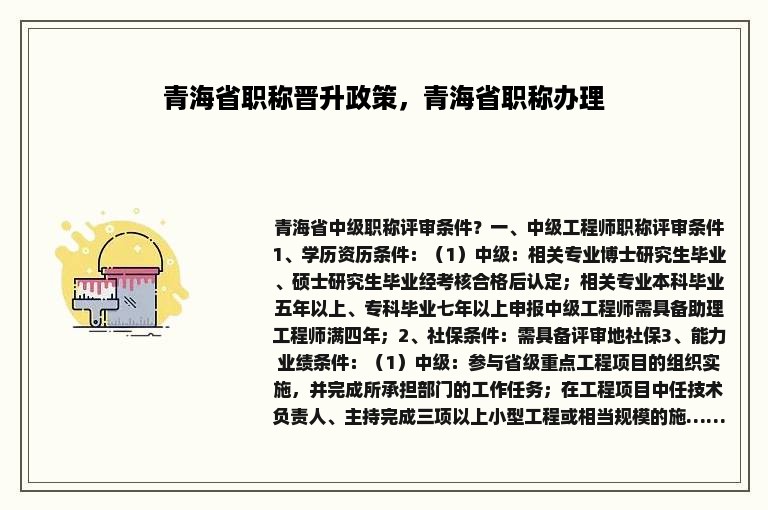 青海省职称晋升政策，青海省职称办理