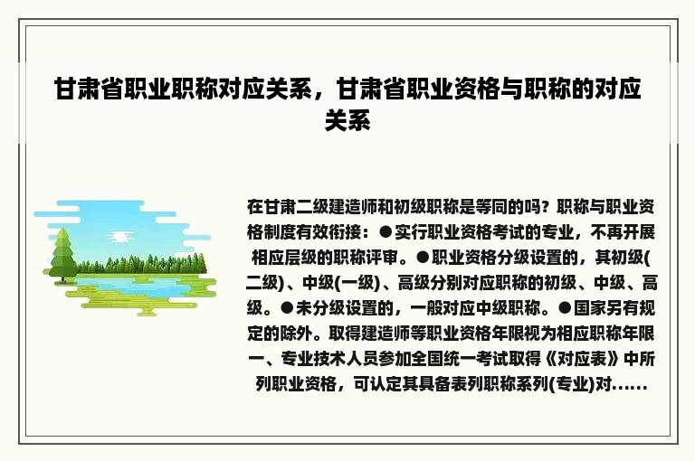 甘肃省职业职称对应关系，甘肃省职业资格与职称的对应关系