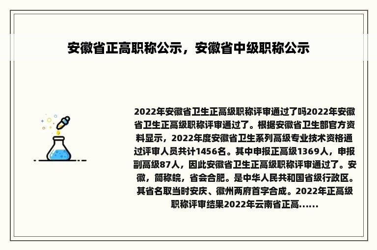 安徽省正高职称公示，安徽省中级职称公示