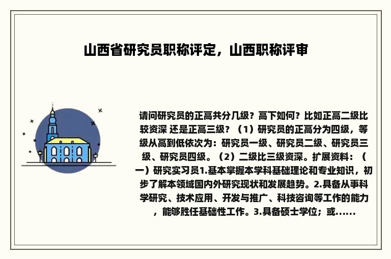 山西省研究员职称评定，山西职称评审