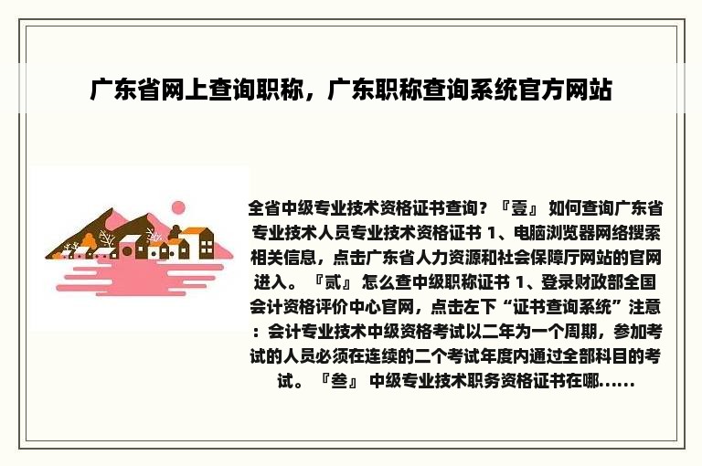 广东省网上查询职称，广东职称查询系统官方网站