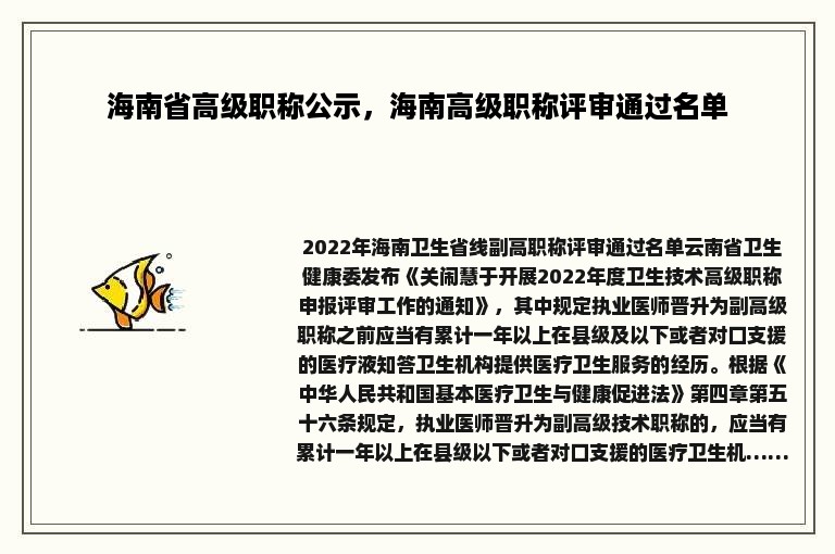 海南省高级职称公示，海南高级职称评审通过名单