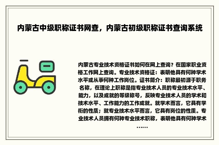 内蒙古中级职称证书网查，内蒙古初级职称证书查询系统