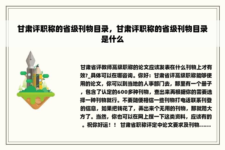 甘肃评职称的省级刊物目录，甘肃评职称的省级刊物目录是什么