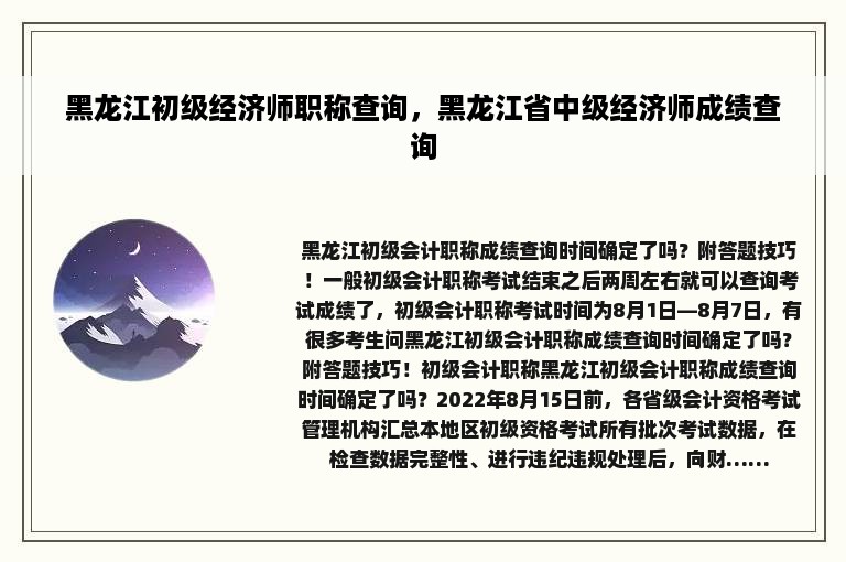 黑龙江初级经济师职称查询，黑龙江省中级经济师成绩查询