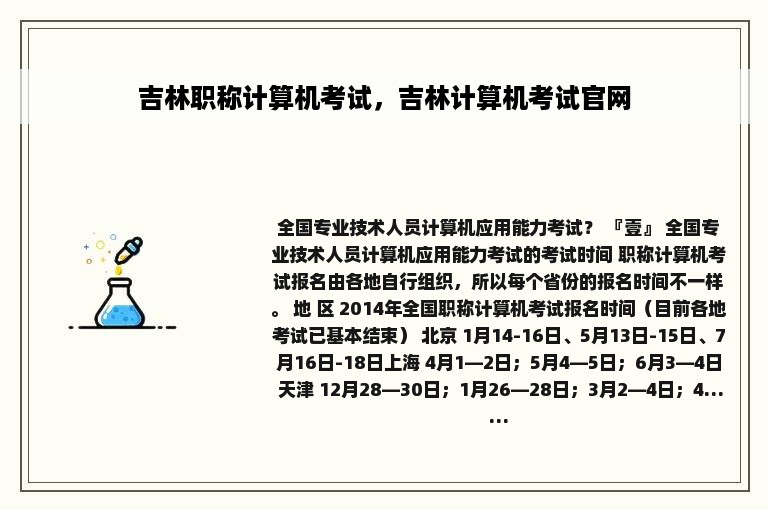 吉林职称计算机考试，吉林计算机考试官网