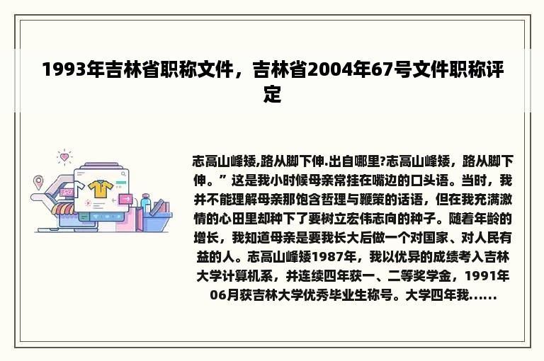 1993年吉林省职称文件，吉林省2004年67号文件职称评定