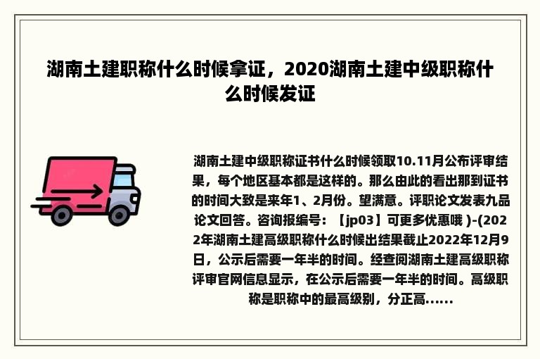 湖南土建职称什么时候拿证，2020湖南土建中级职称什么时候发证