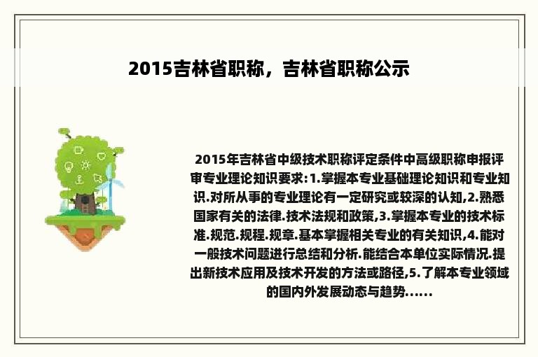 2015吉林省职称，吉林省职称公示