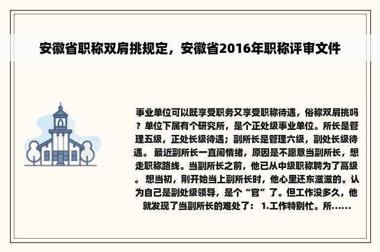 安徽省职称双肩挑规定，安徽省2016年职称评审文件