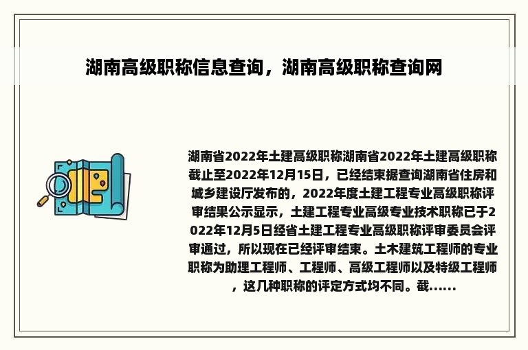 湖南高级职称信息查询，湖南高级职称查询网