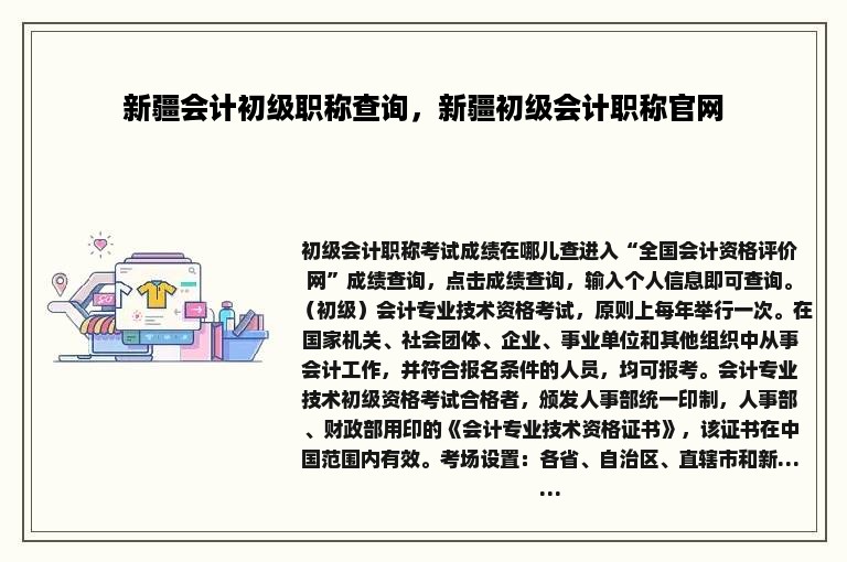 新疆会计初级职称查询，新疆初级会计职称官网