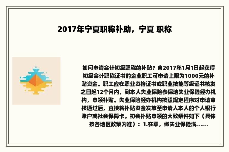 2017年宁夏职称补助，宁夏 职称