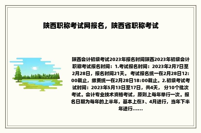 陕西职称考试网报名，陕西省职称考试