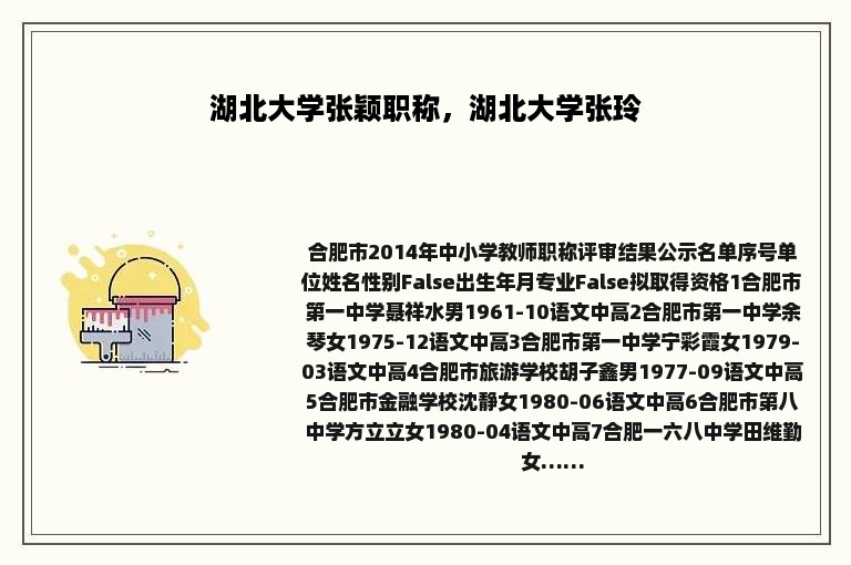 湖北大学张颖职称，湖北大学张玲