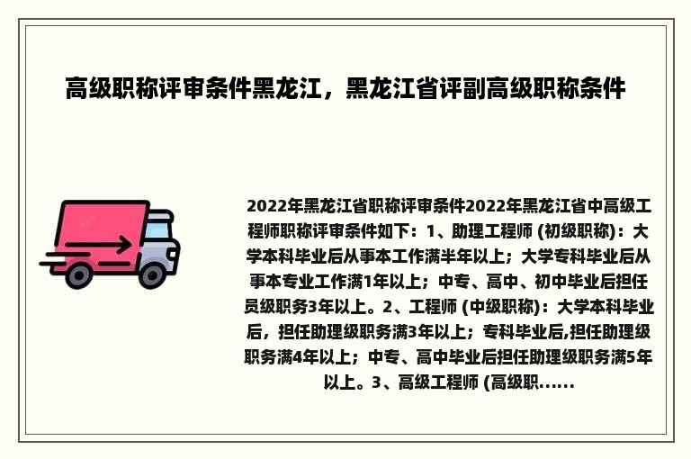 高级职称评审条件黑龙江，黑龙江省评副高级职称条件