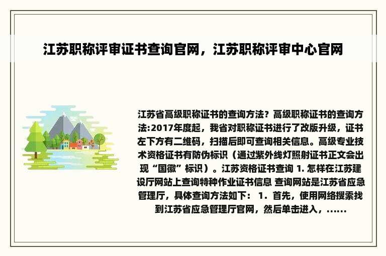 江苏职称评审证书查询官网，江苏职称评审中心官网